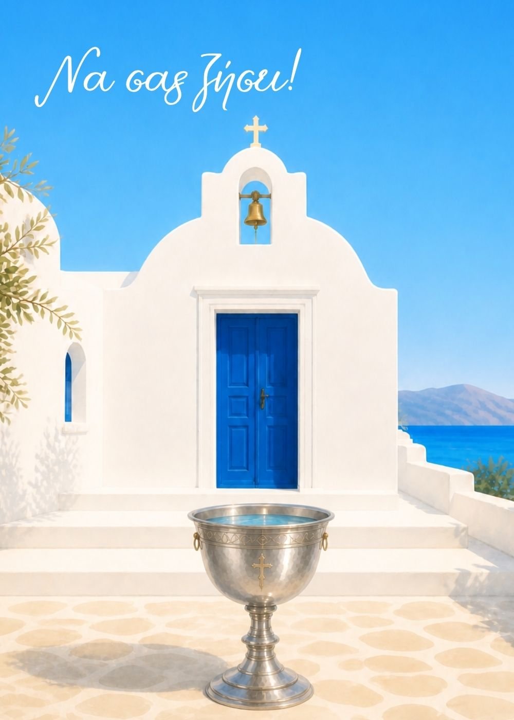 Baptism card – church font